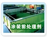 供应陕西磷化液 西安磷化液 陕西磷化液 